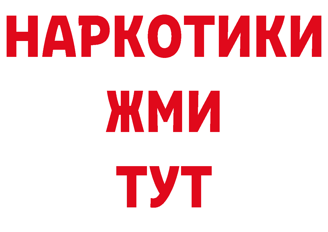 Героин VHQ рабочий сайт нарко площадка mega Новороссийск