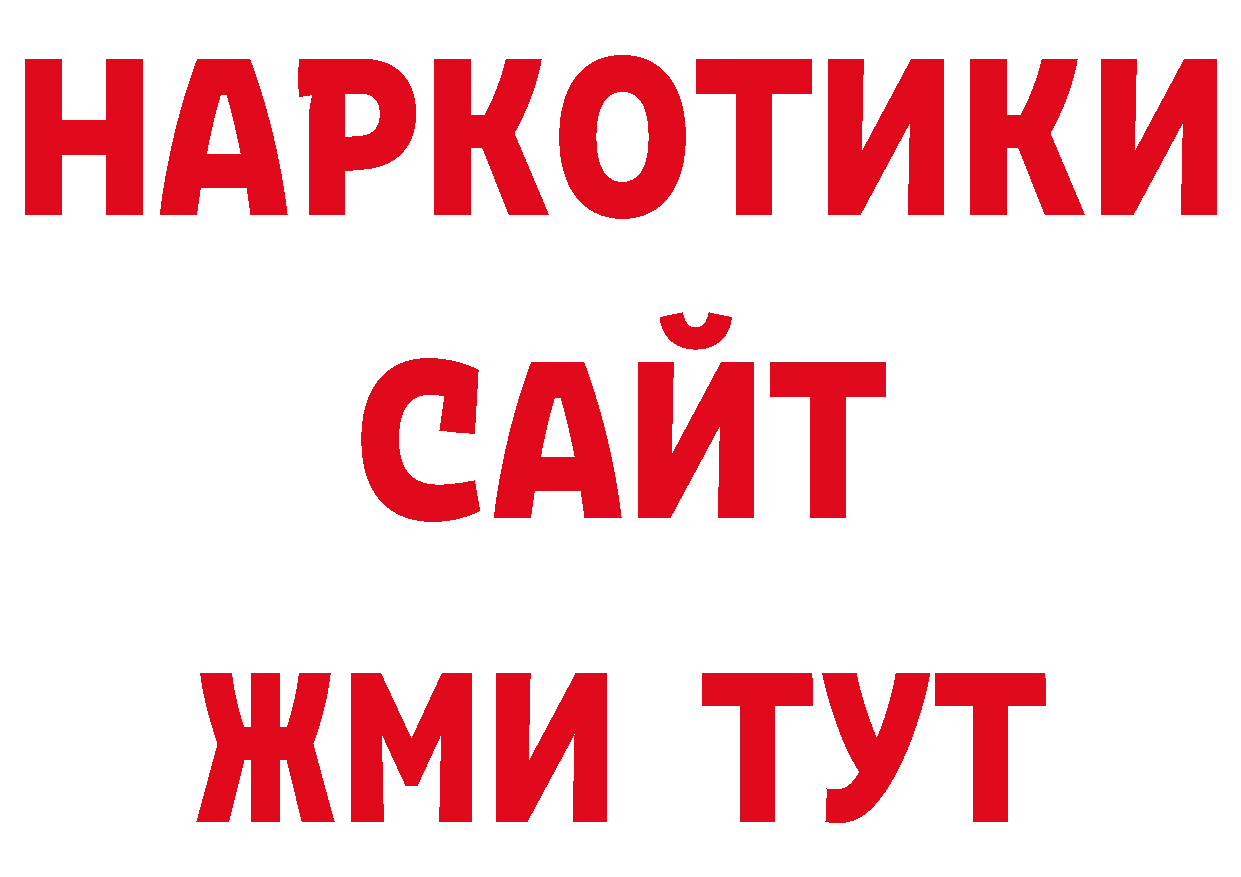 Где продают наркотики? дарк нет какой сайт Новороссийск